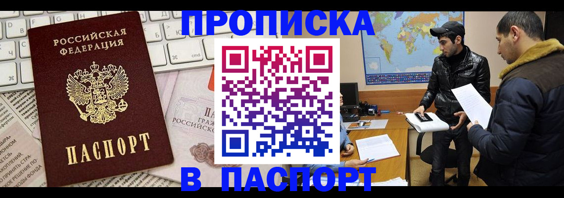прописка для военкомата в Шагонаре